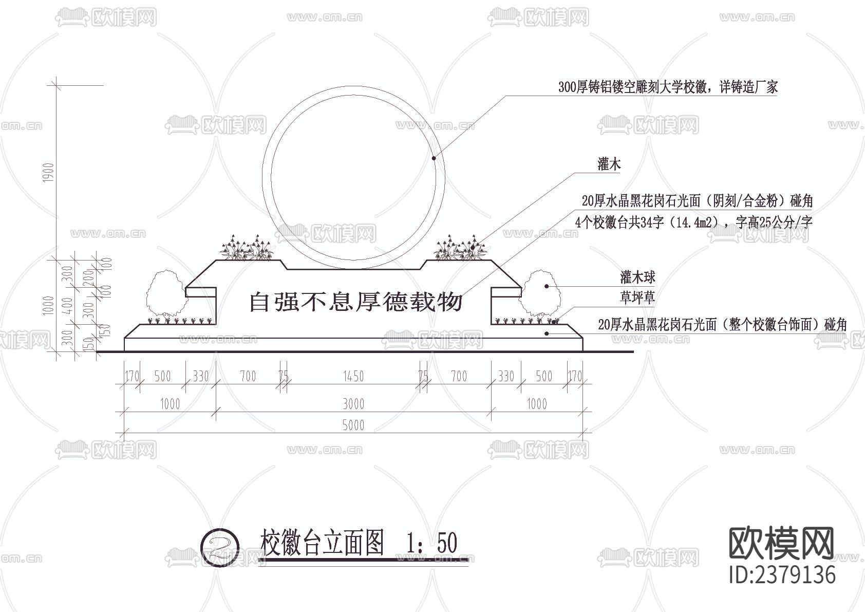 校徽台cad详图下载（渲染图3）