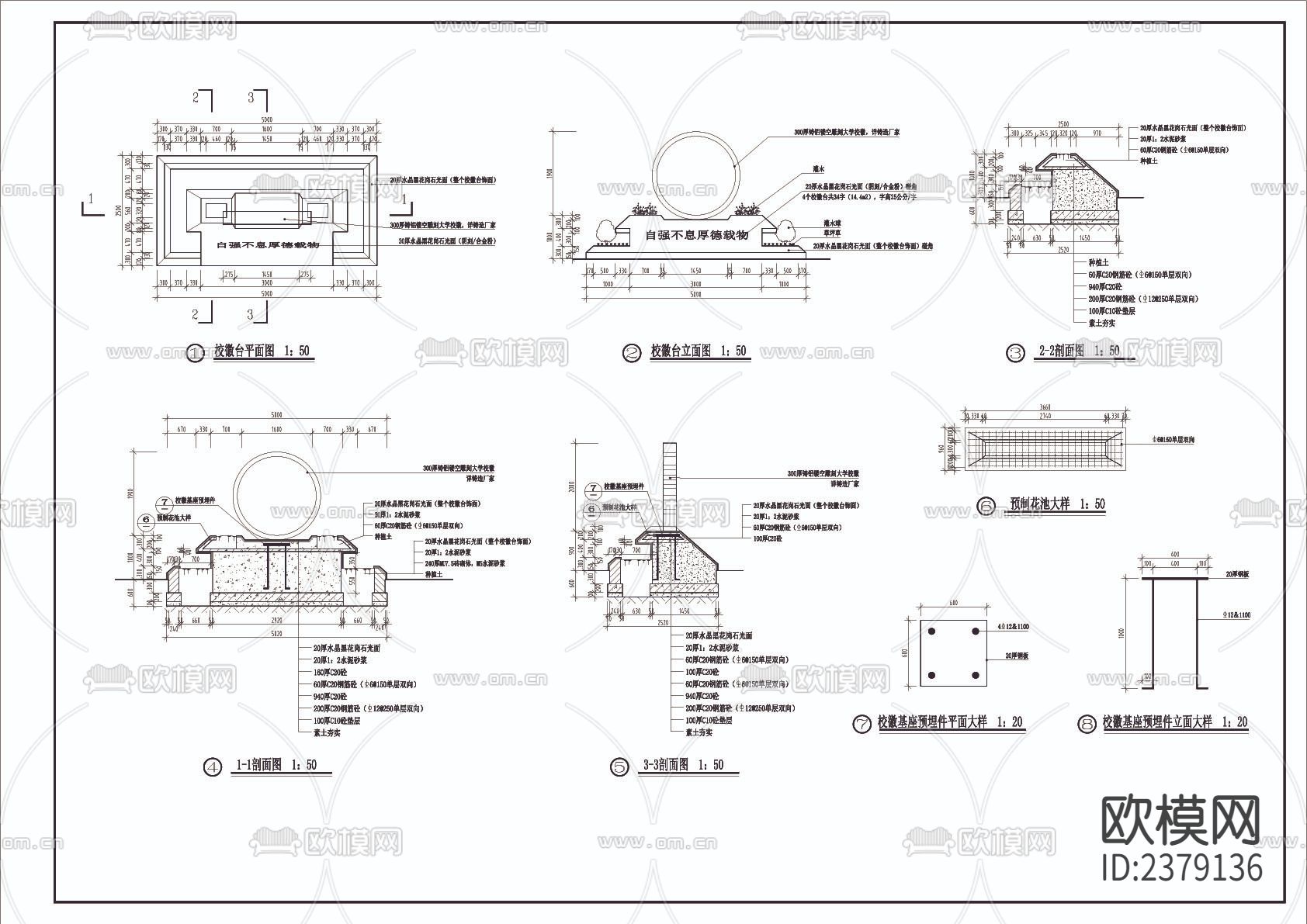 校徽台cad详图下载（渲染图1）