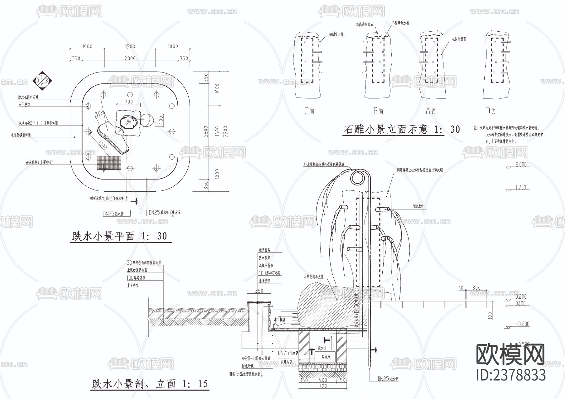 跌水小景详图节点大样下载（渲染图2）