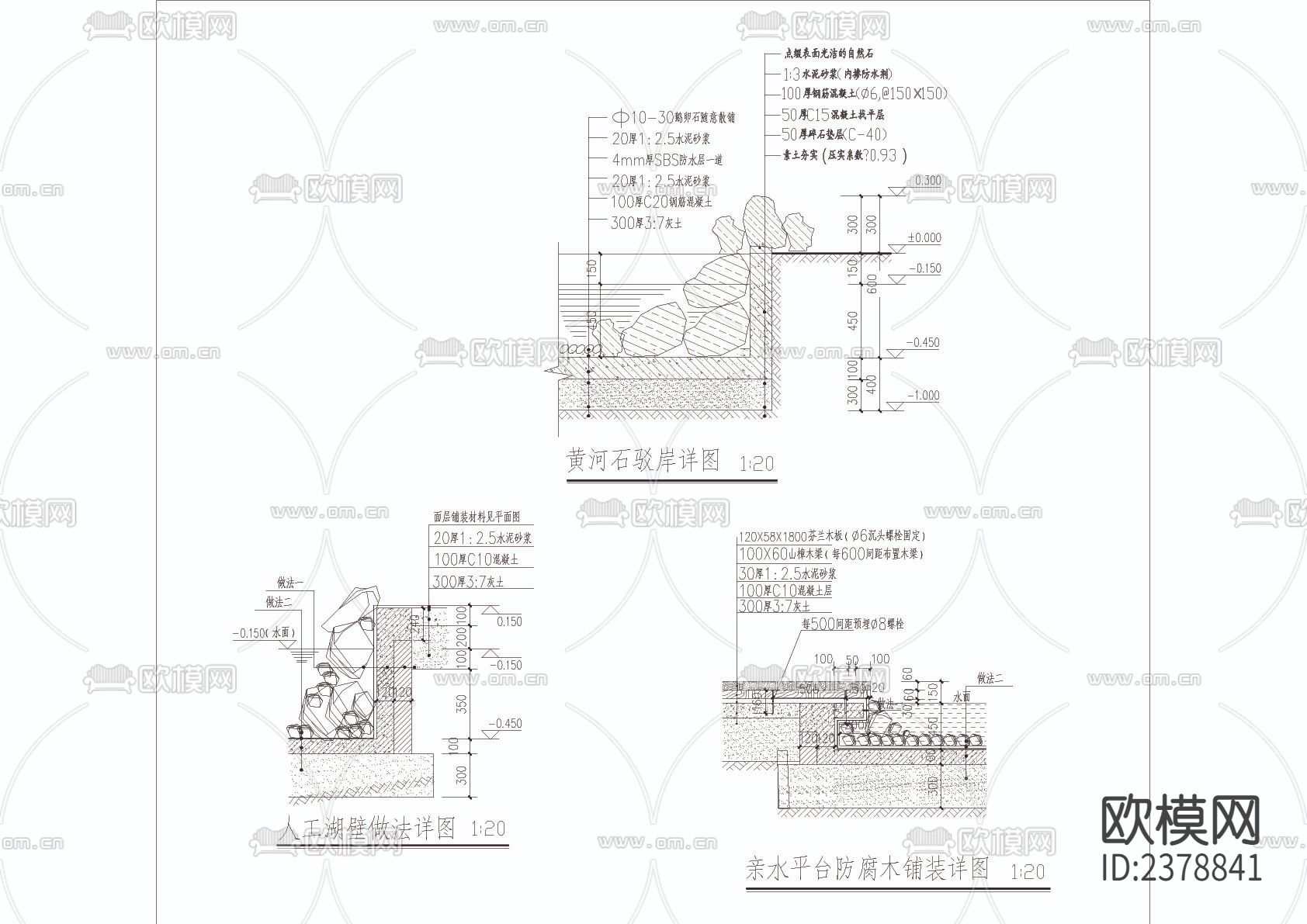 人工湖壁亲水平台防腐木铺装黄河石驳岸节点大样下载（渲染图1）