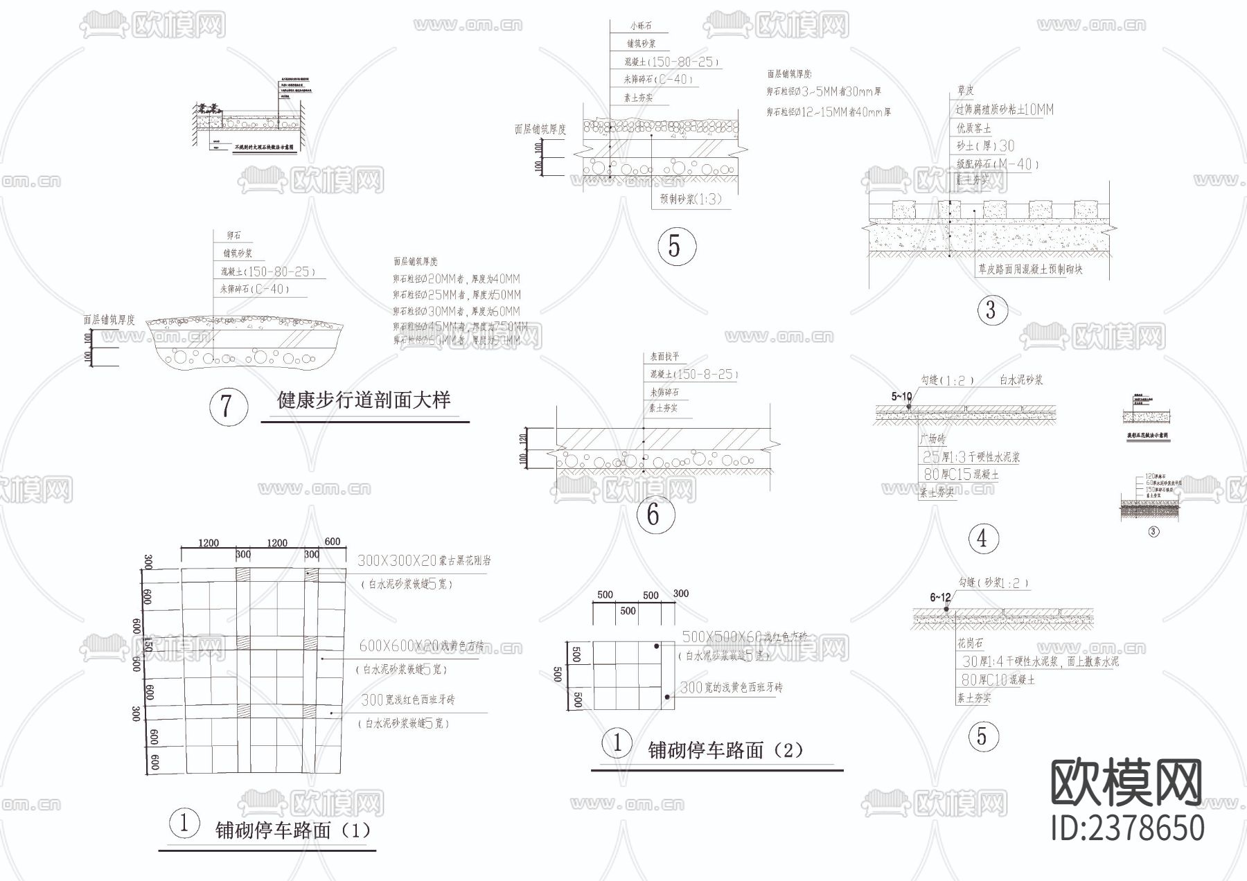 健康步道路面CAD节点大样下载（渲染图1）