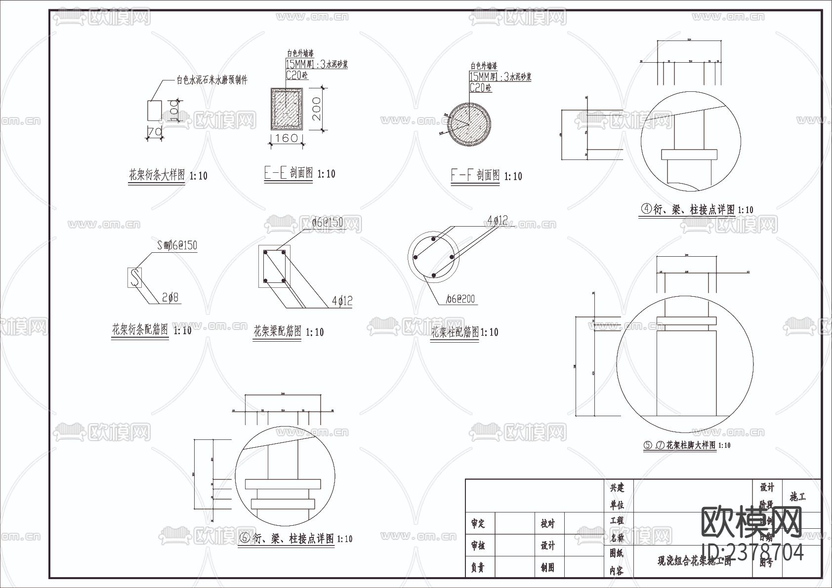 现浇组合花架详图节点大样下载（渲染图3）