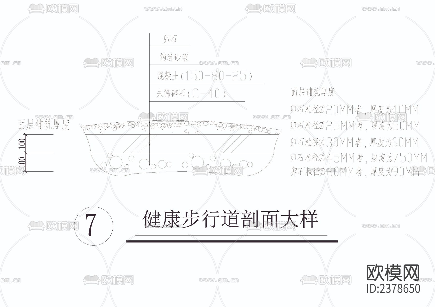 健康步道路面CAD节点大样下载（渲染图2）