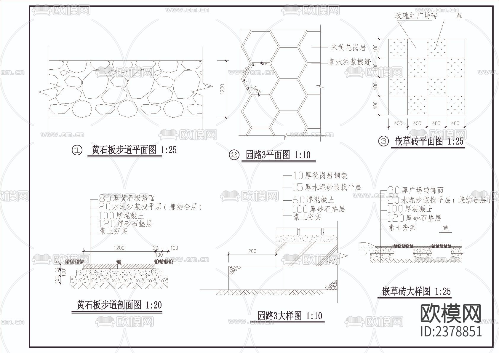 多款园路台阶做法节点大样下载（渲染图1）