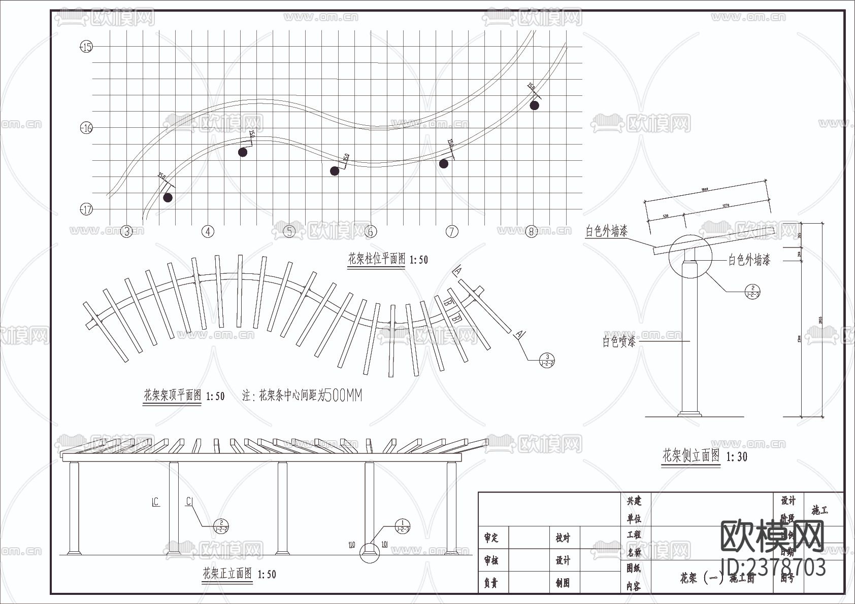 弧形现浇花架详图节点大样下载（渲染图1）