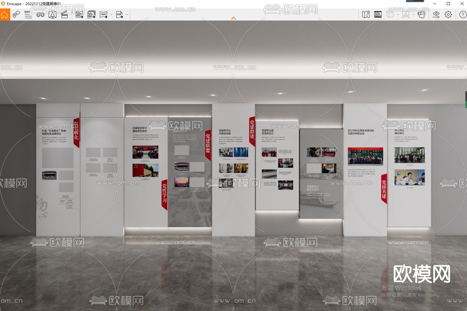 现代党建文化墙su模型下载（渲染图3）