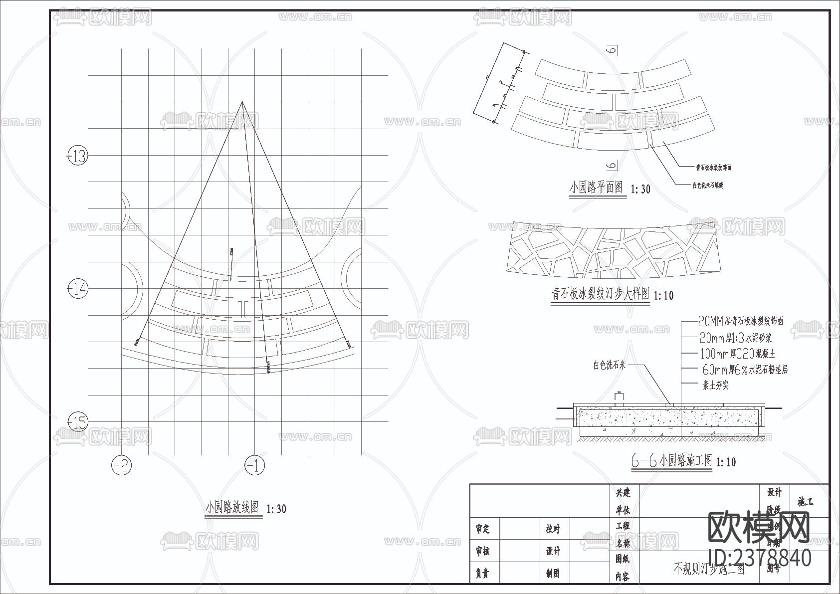 青石板冰裂纹汀步节点大样下载（渲染图2）