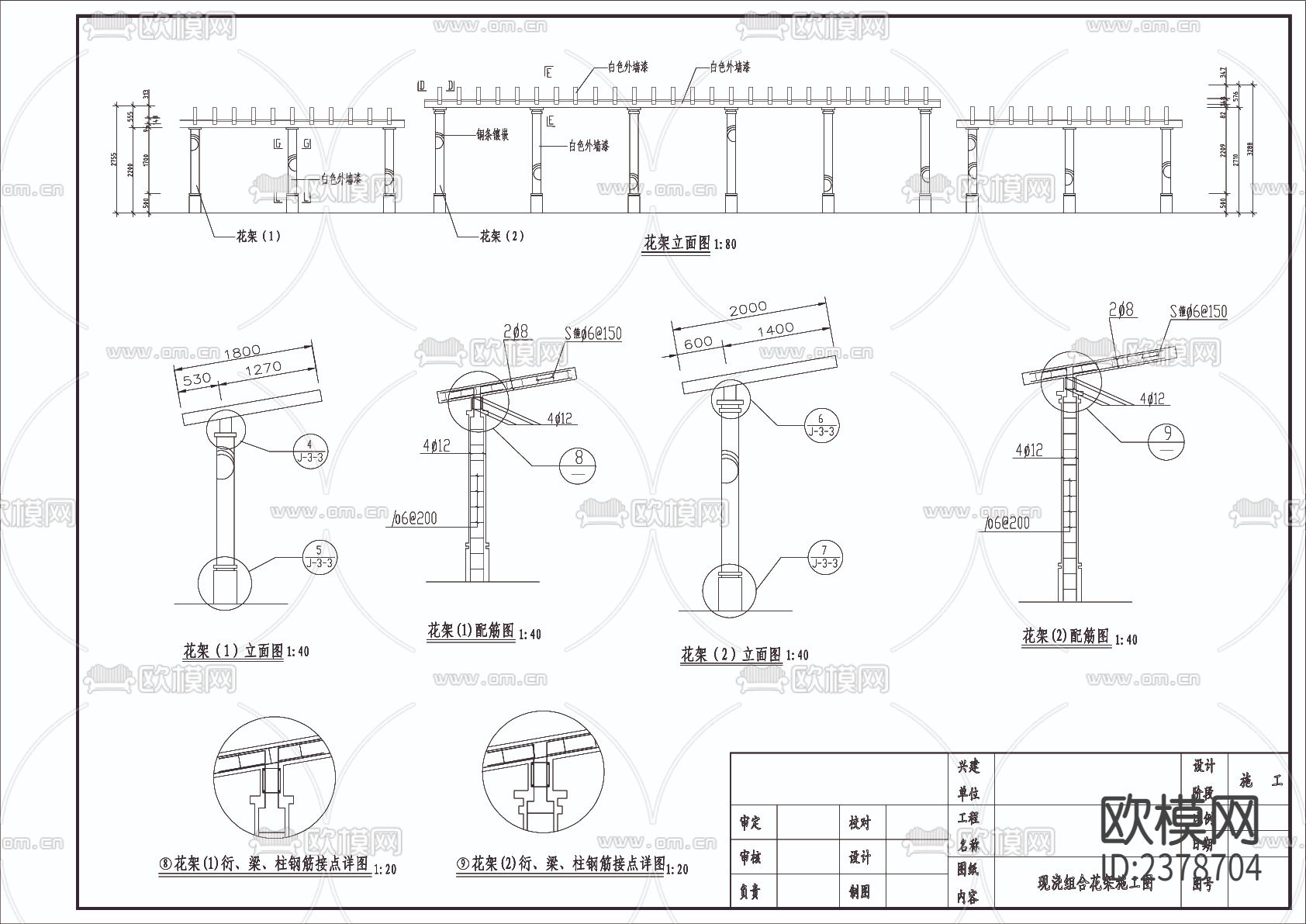 现浇组合花架详图节点大样下载（渲染图1）