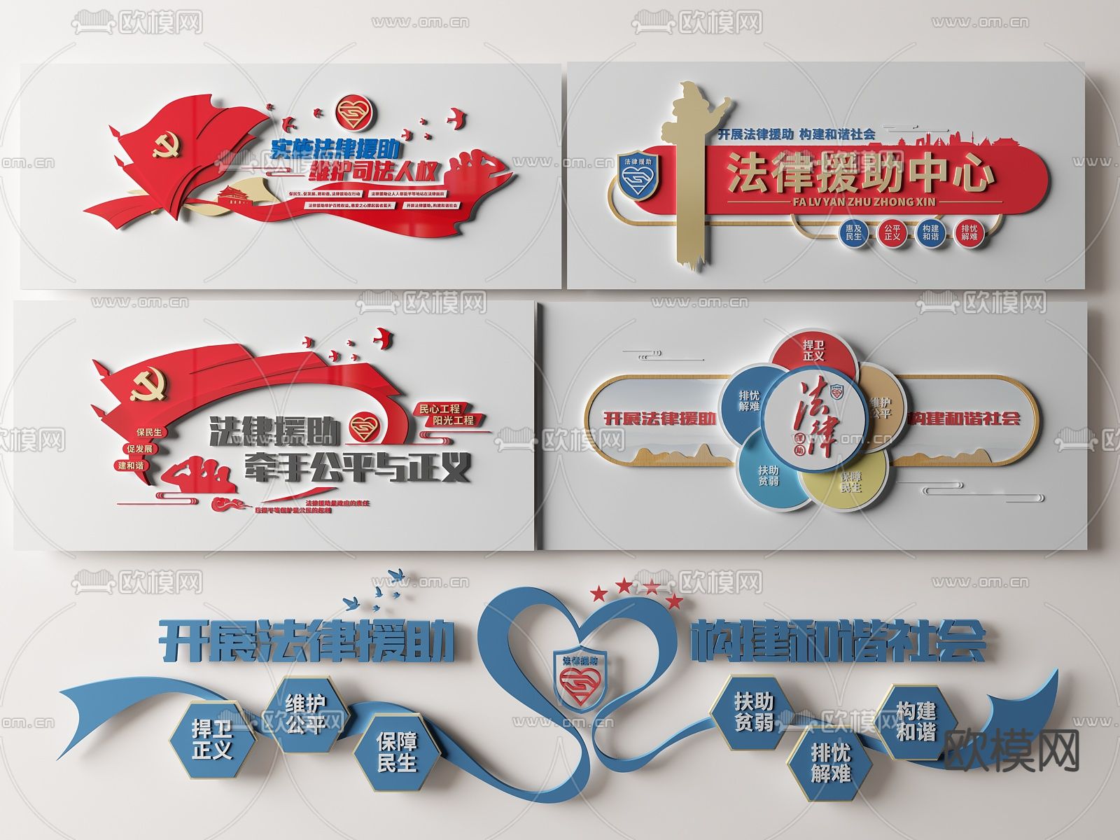 法律法务文化墙3d模型下载