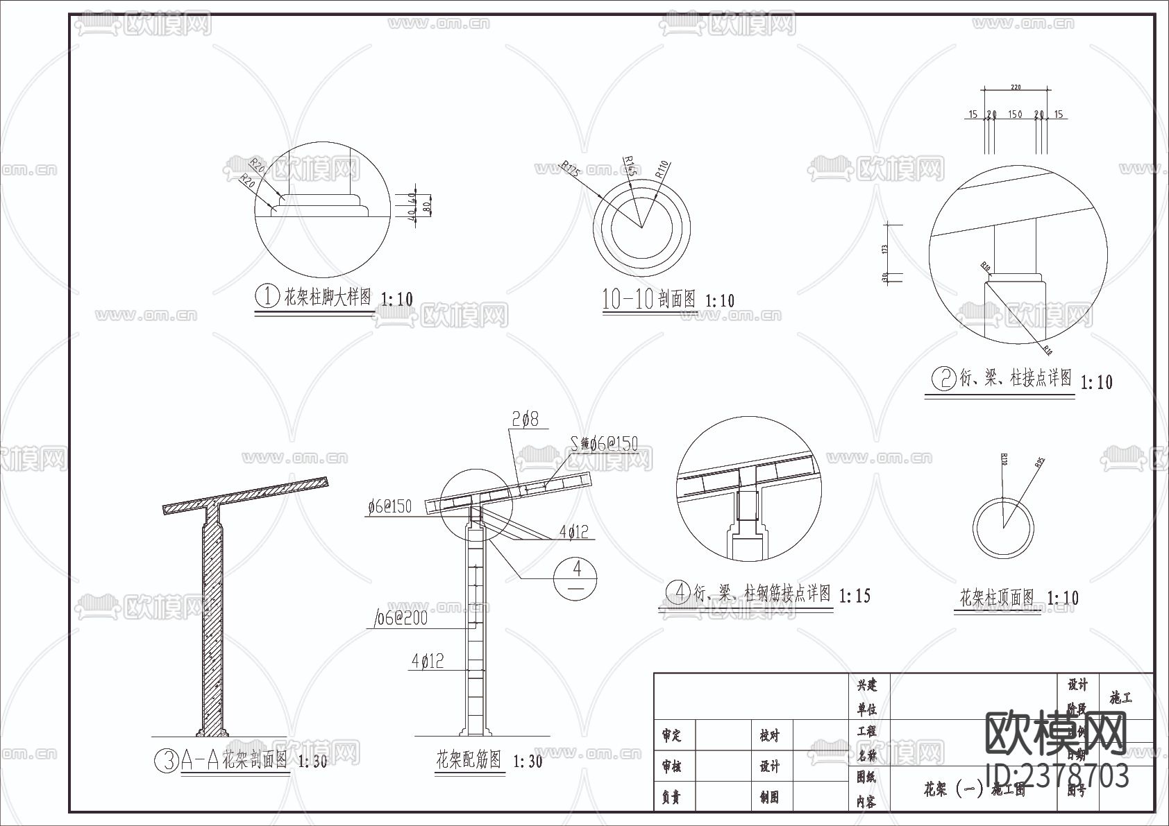 弧形现浇花架详图节点大样下载（渲染图3）