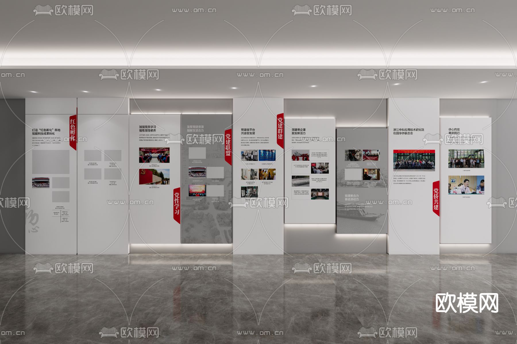 现代党建文化墙su模型下载（渲染图1）