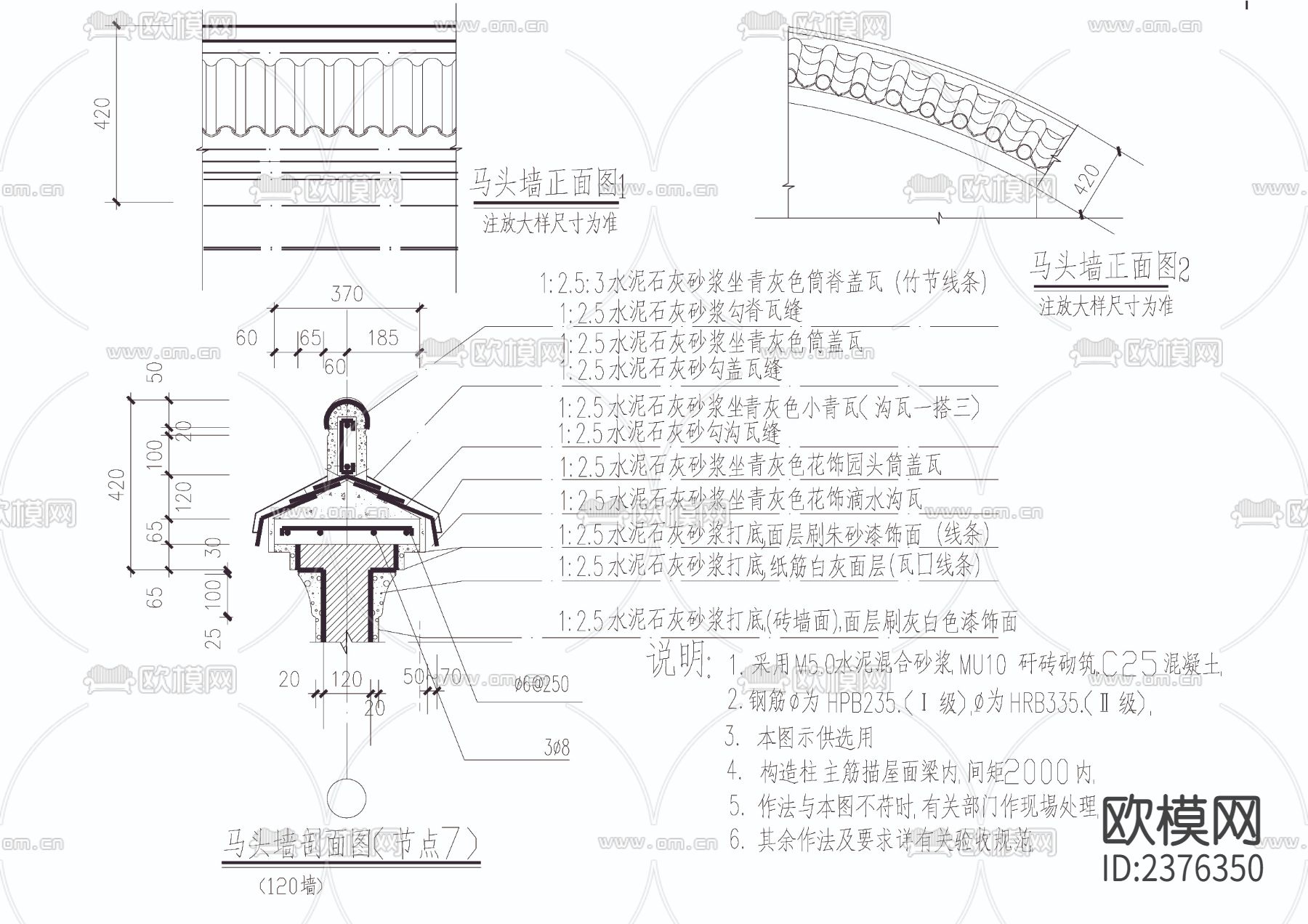 仿古马头墙及披檐CAD节点大样下载（渲染图3）