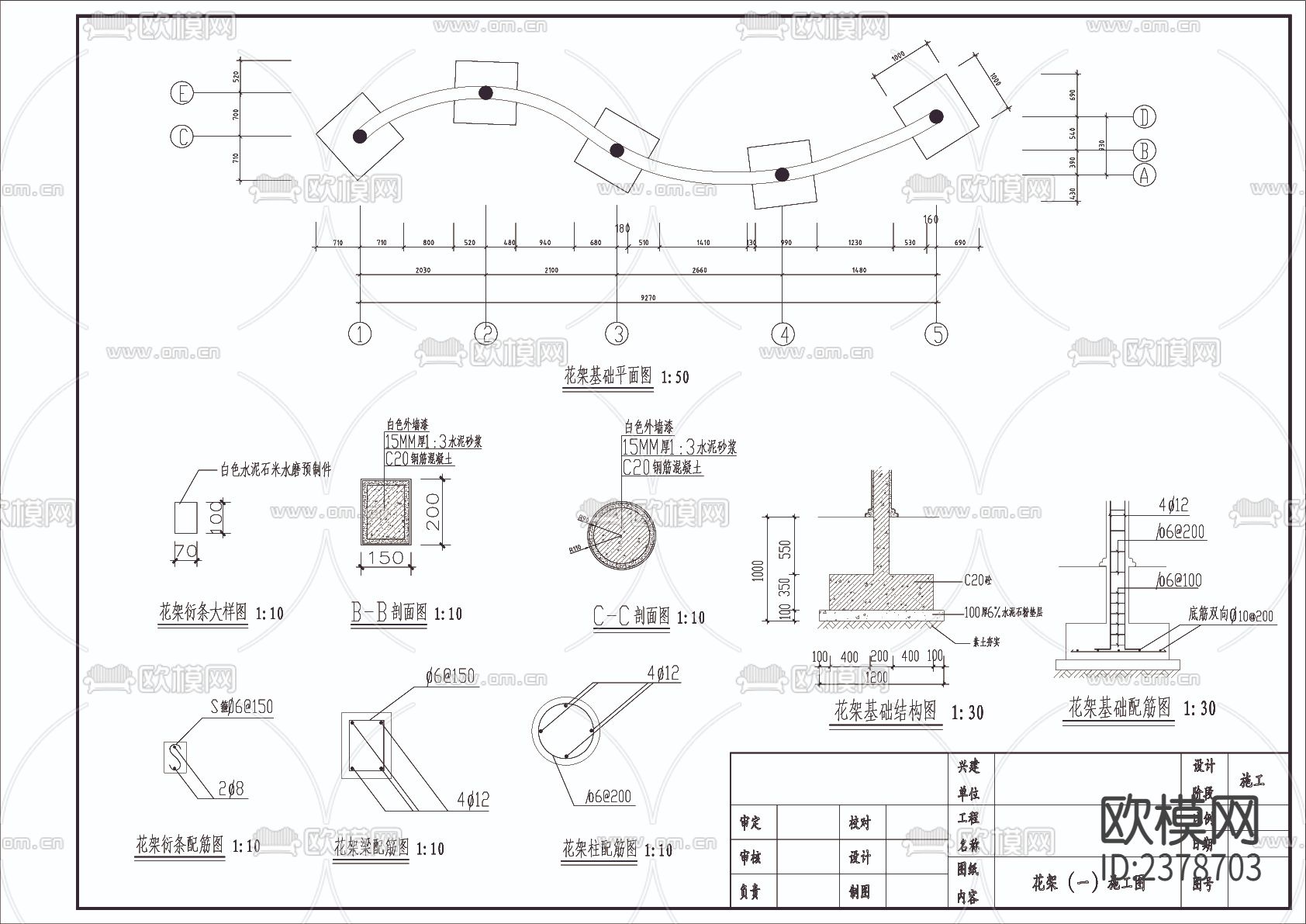 弧形现浇花架详图节点大样下载（渲染图2）