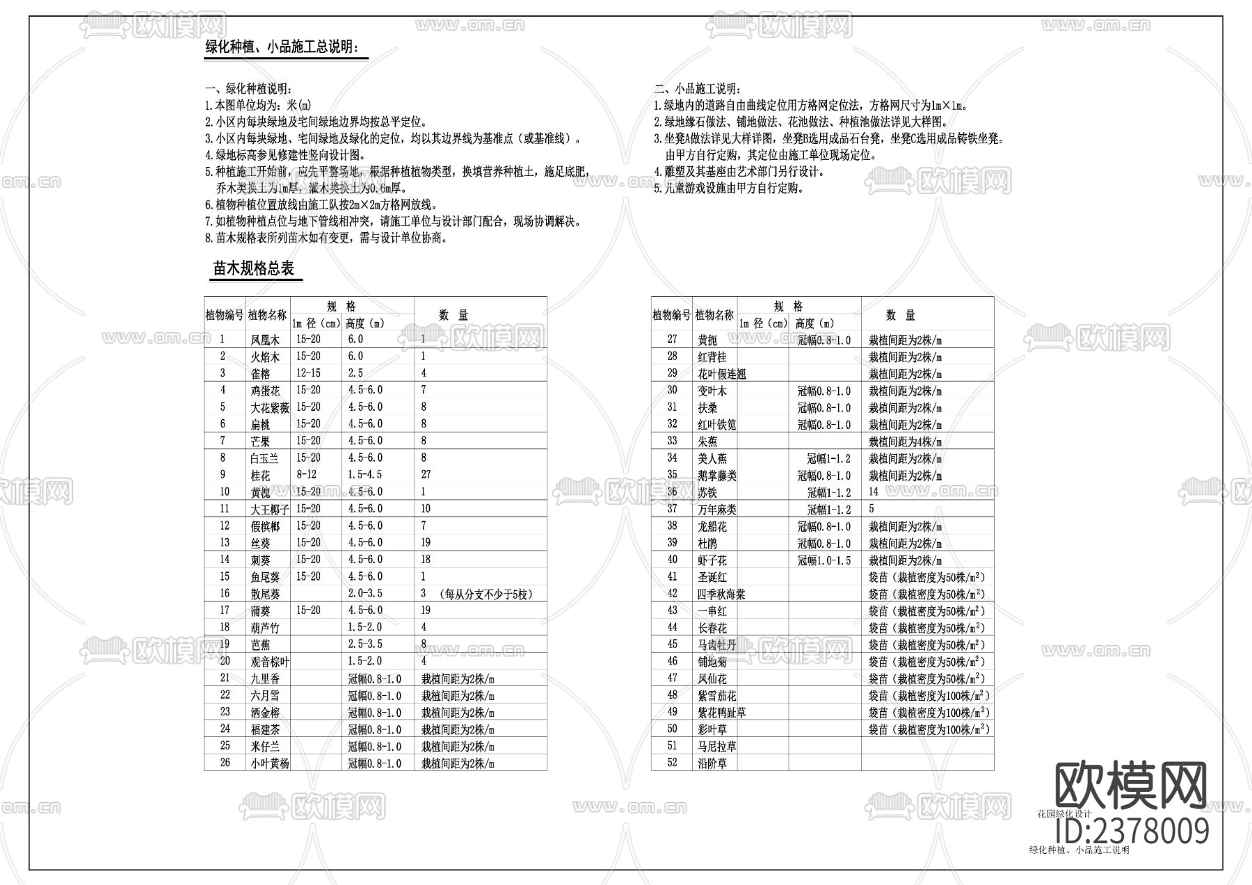 花园绿化CAD施工图下载（渲染图2）