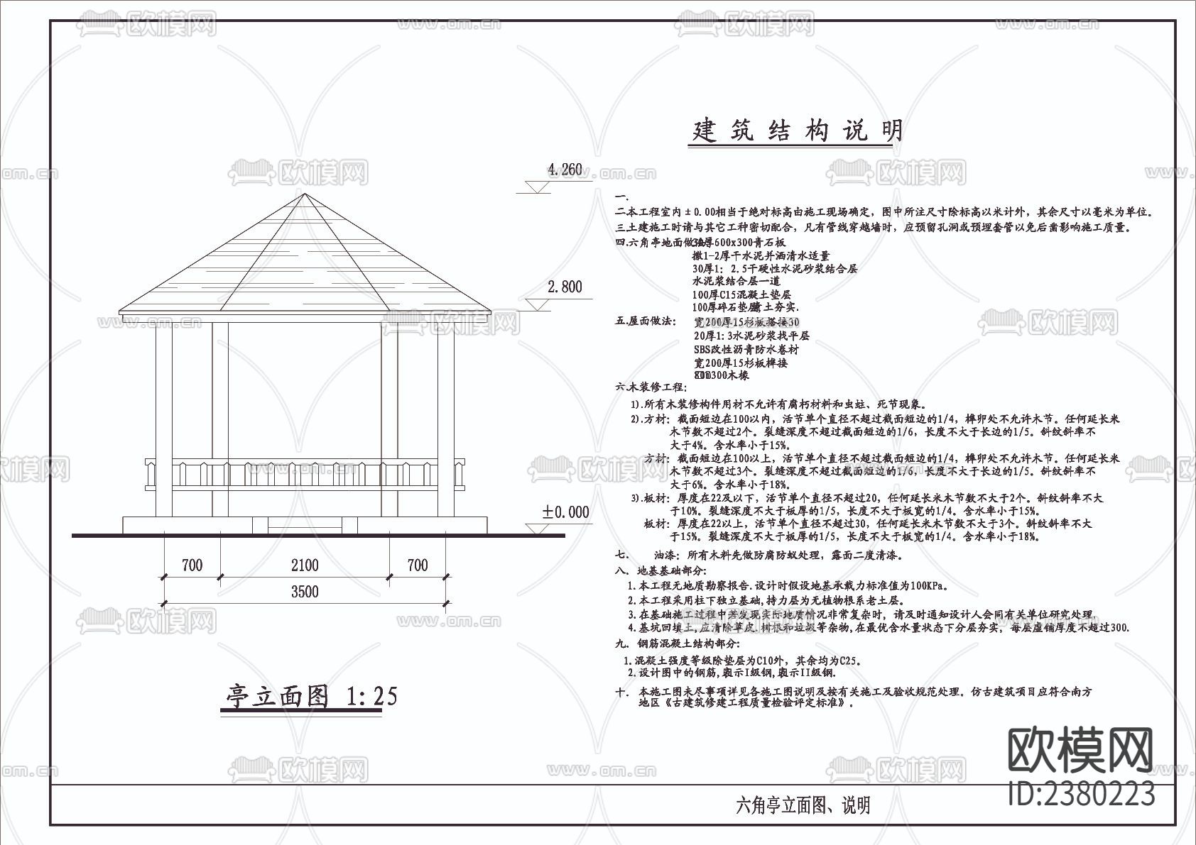 六角亭节点大样下载（渲染图2）