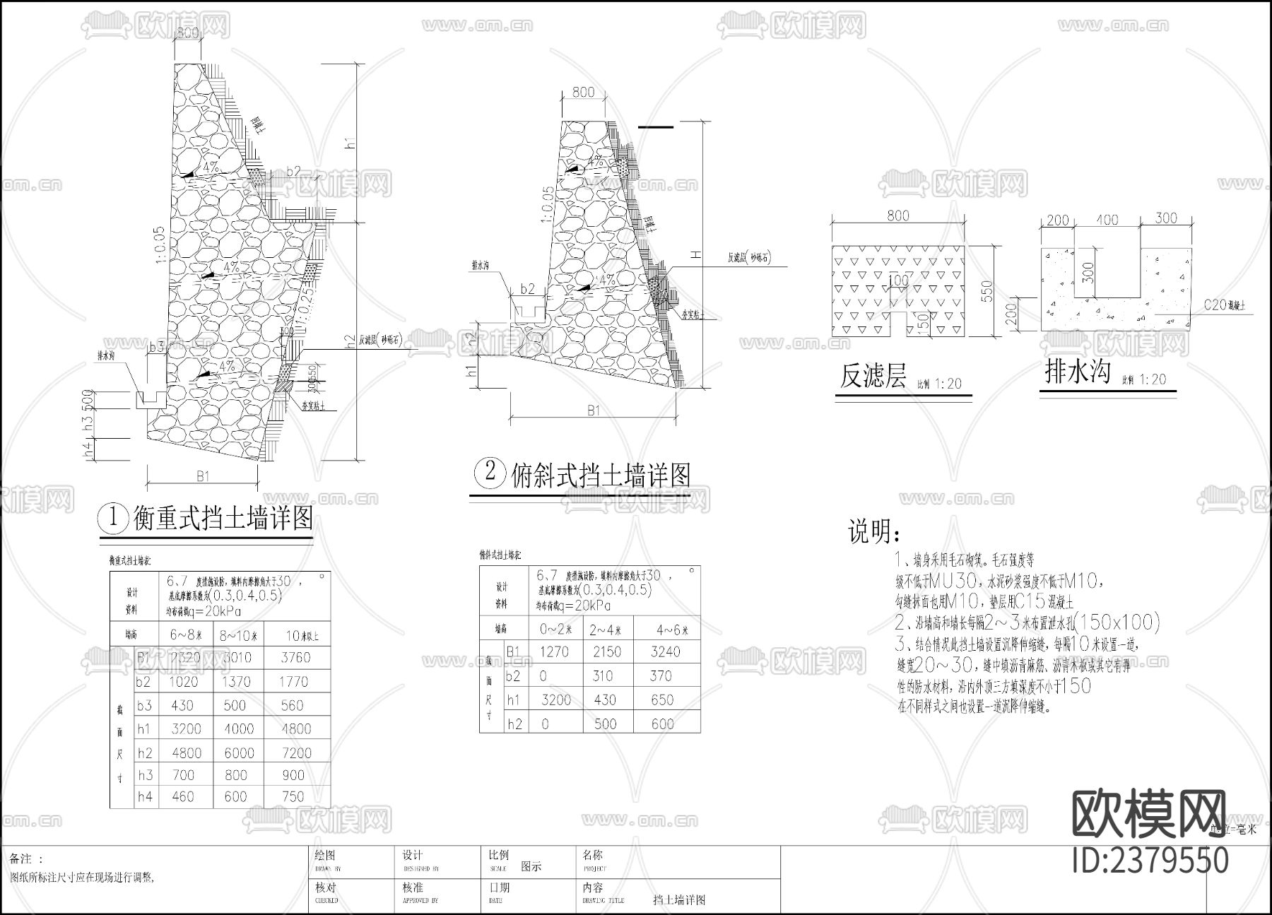 美丽乡村-乡村振兴项目毛石挡土墙CAD施工图下载