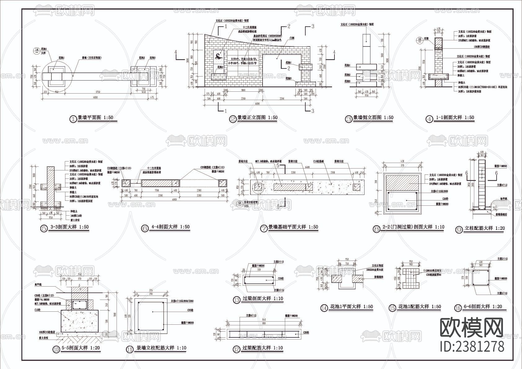 带花池景墙cad大样图下载（渲染图1）