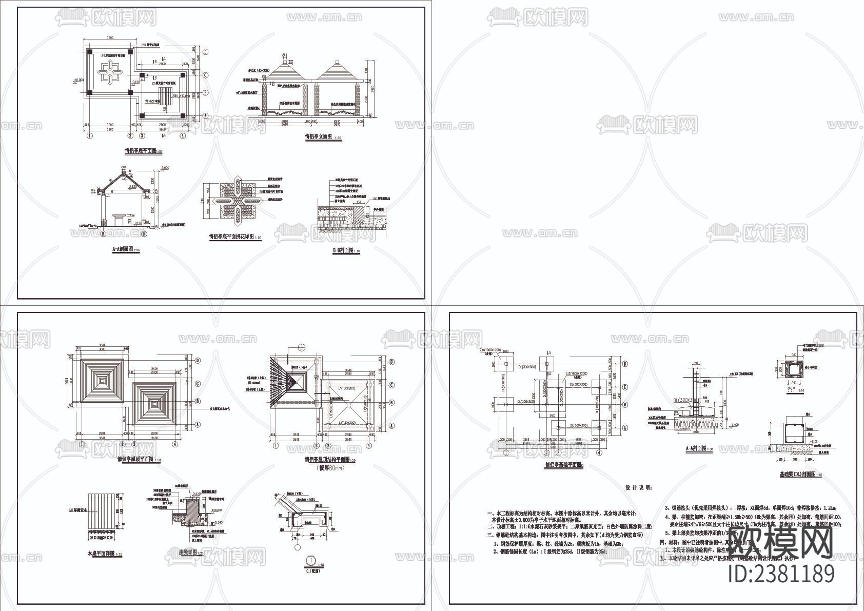 情侣亭CAD节点大样下载（渲染图1）
