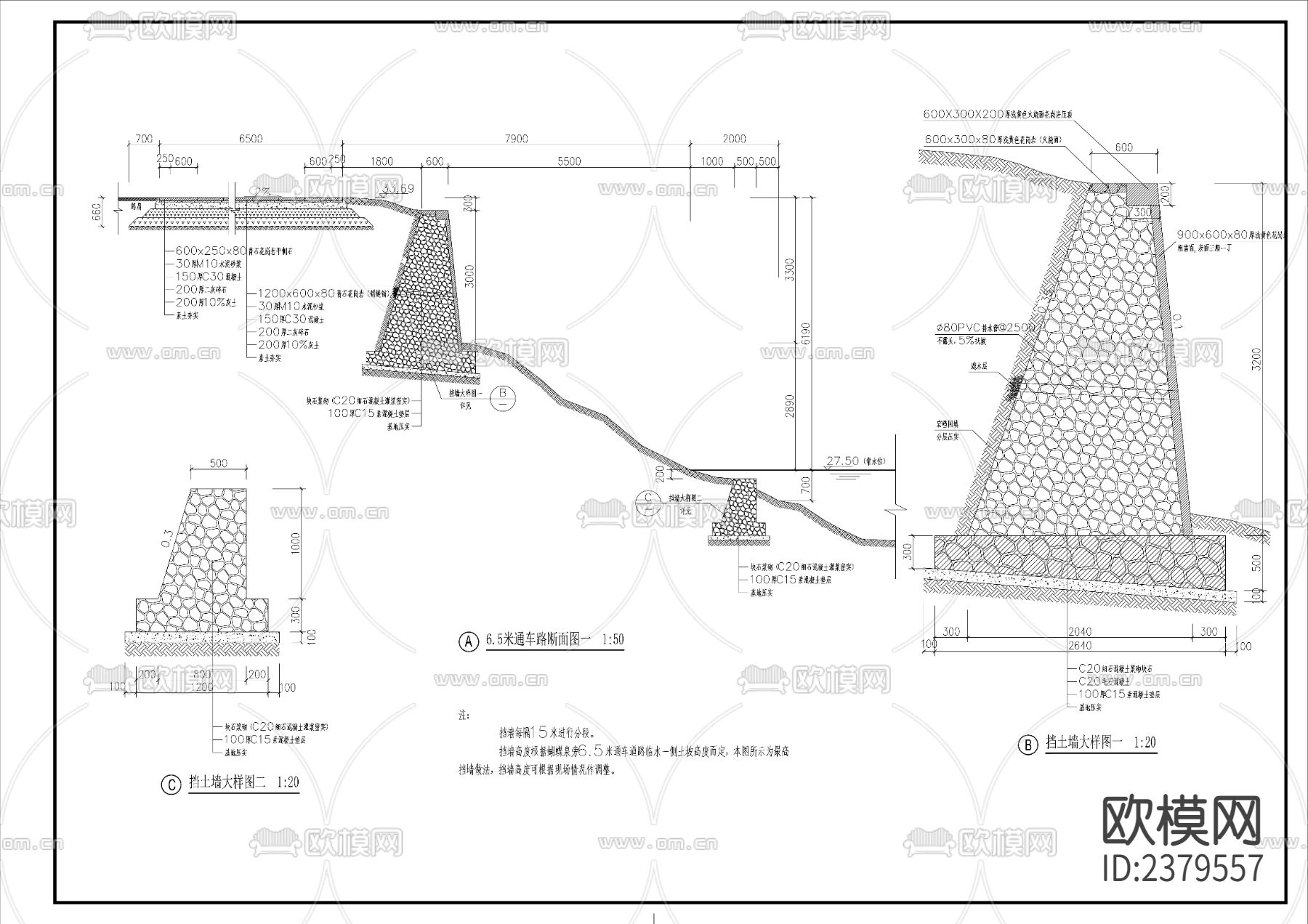 美丽乡村-乡村振兴项目毛石挡土墙CAD施工图下载