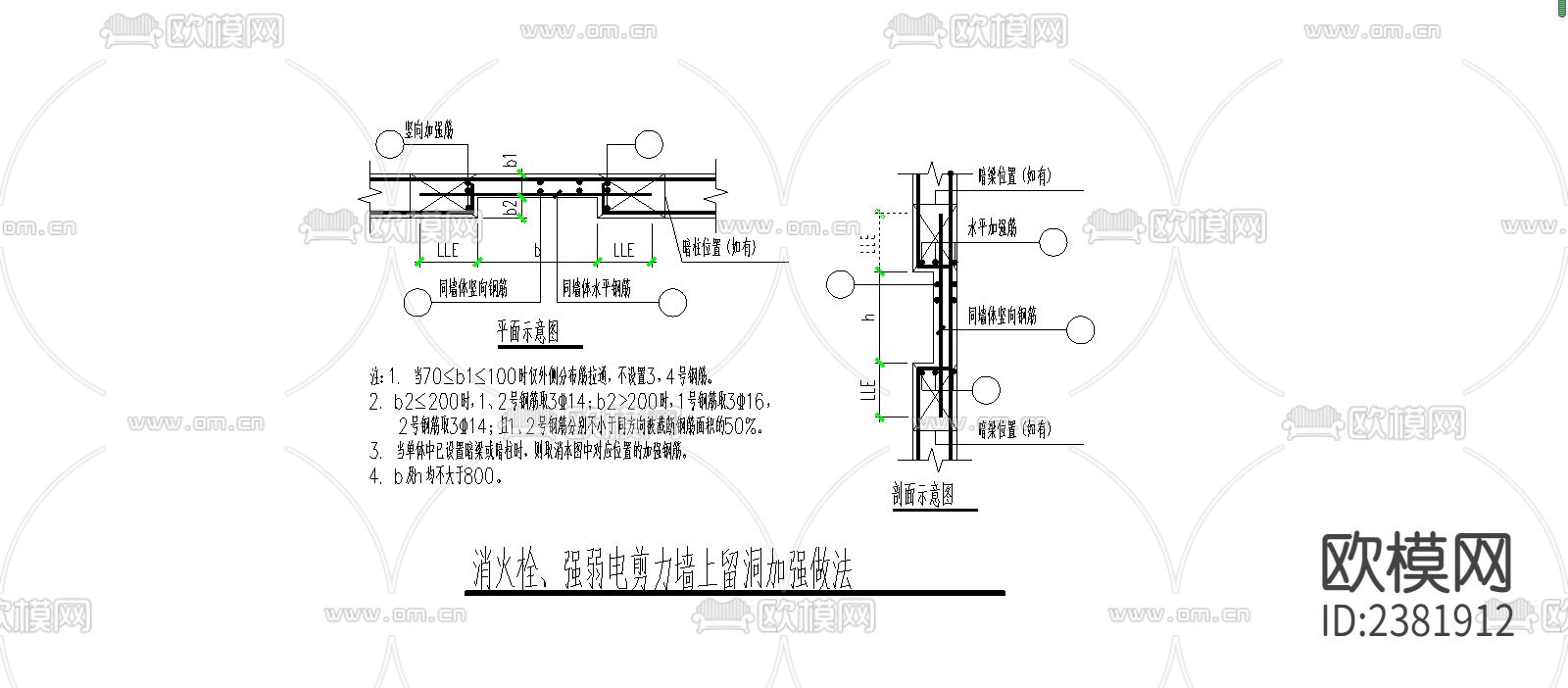 消火栓 强弱电剪力留洞加强CAD节点大样下载
