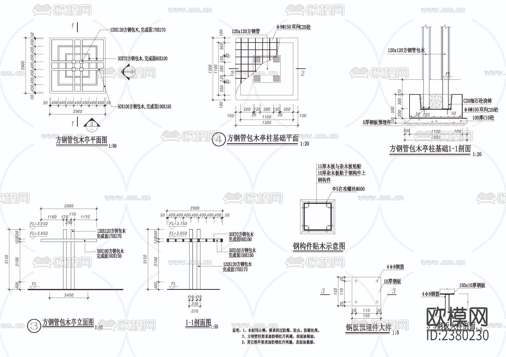 方钢管包木亭cad大样图下载（渲染图1）