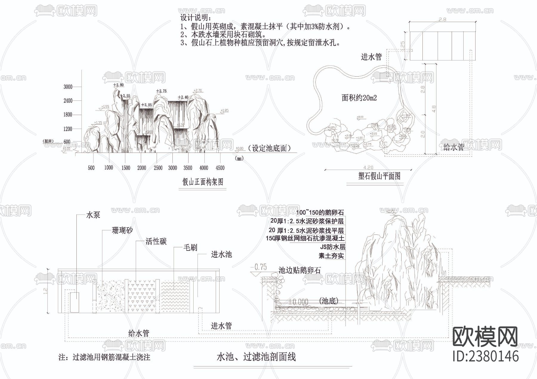 小假山和水池过滤池图节点大样下载（渲染图2）