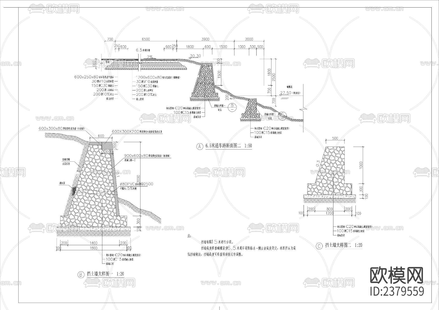 美丽乡村-乡村振兴项目毛石挡土墙CAD施工图下载