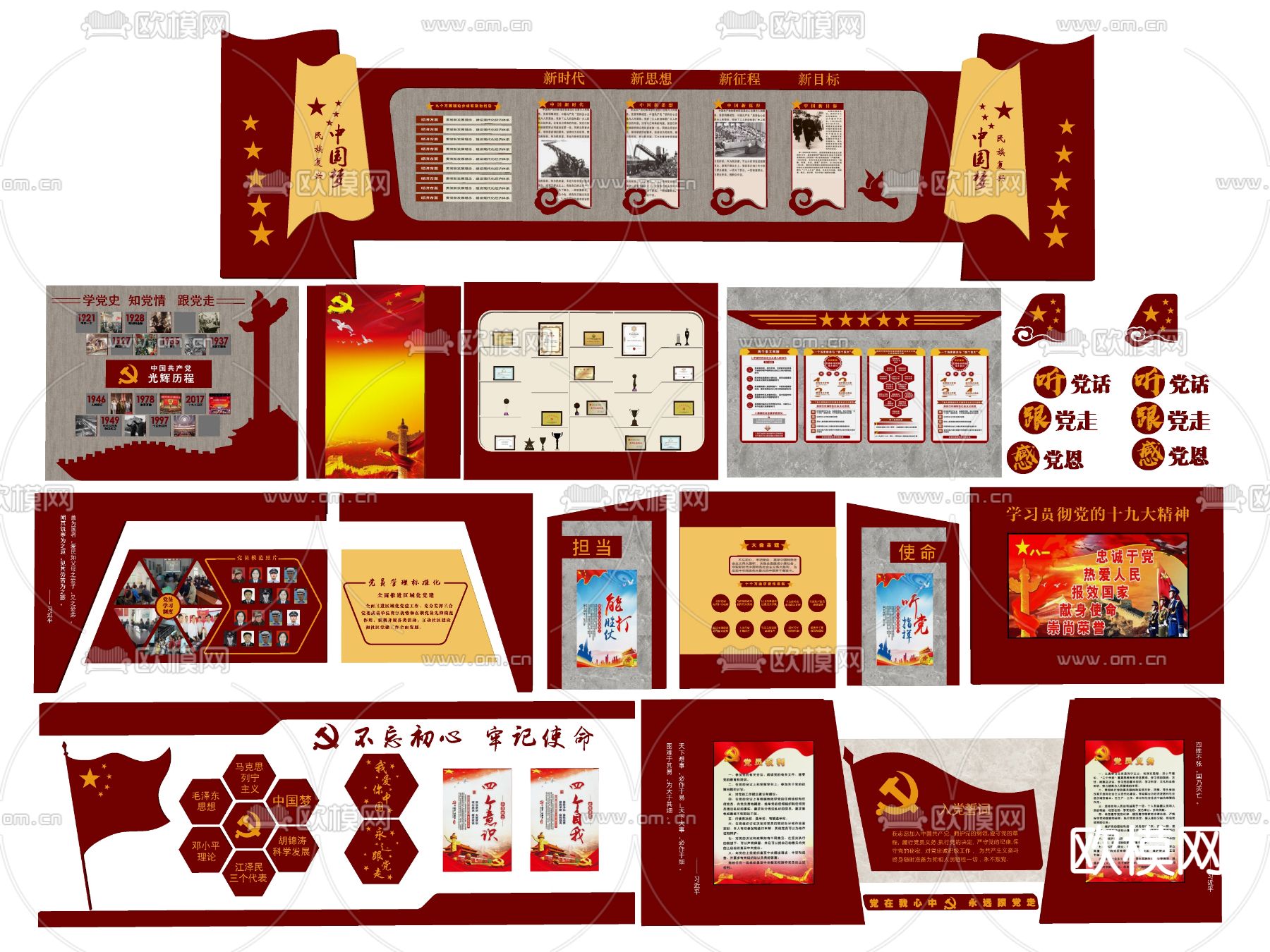 现代党建文化墙su模型下载（渲染图2）