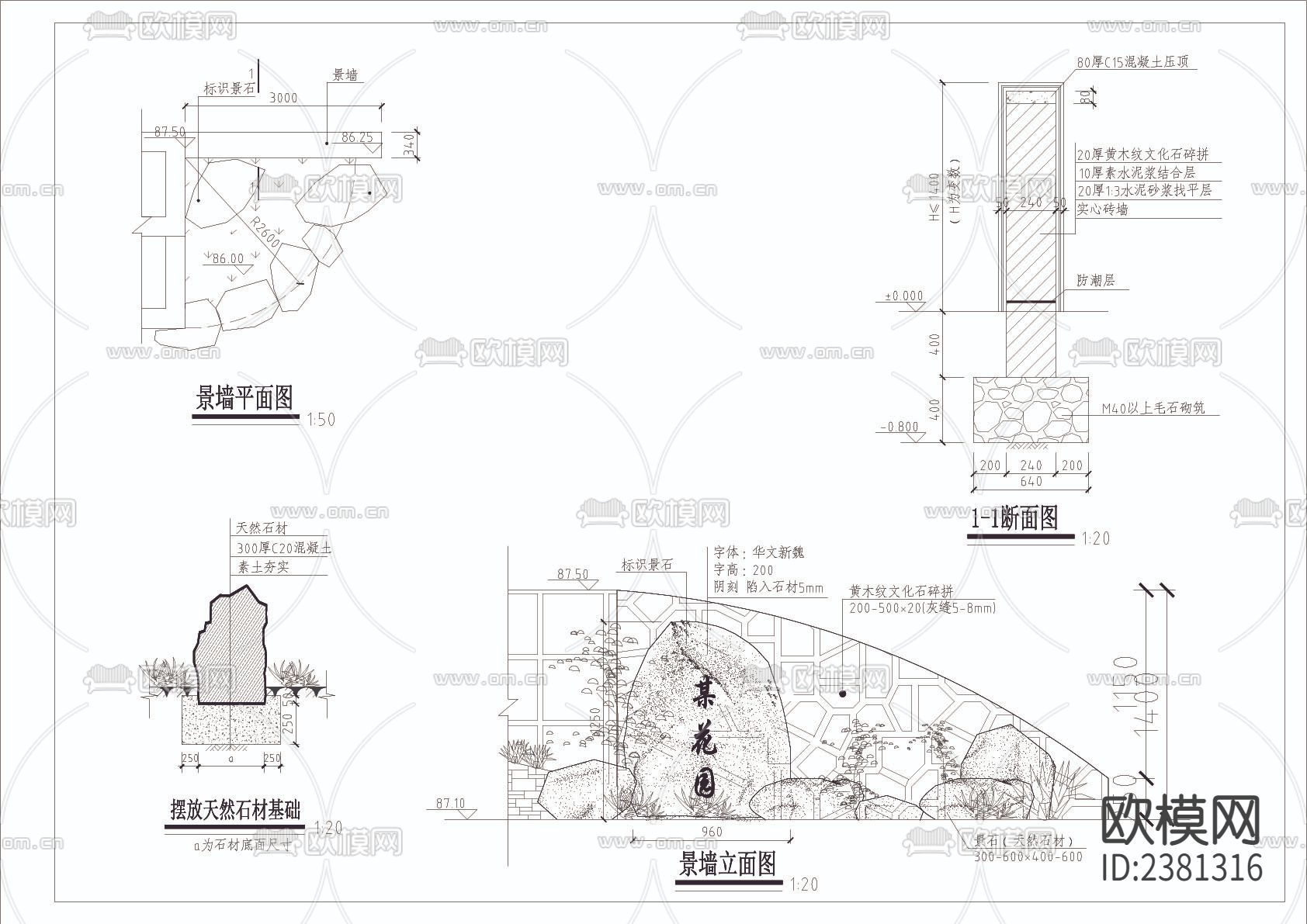 小区入口景墙cad大样图下载（渲染图1）