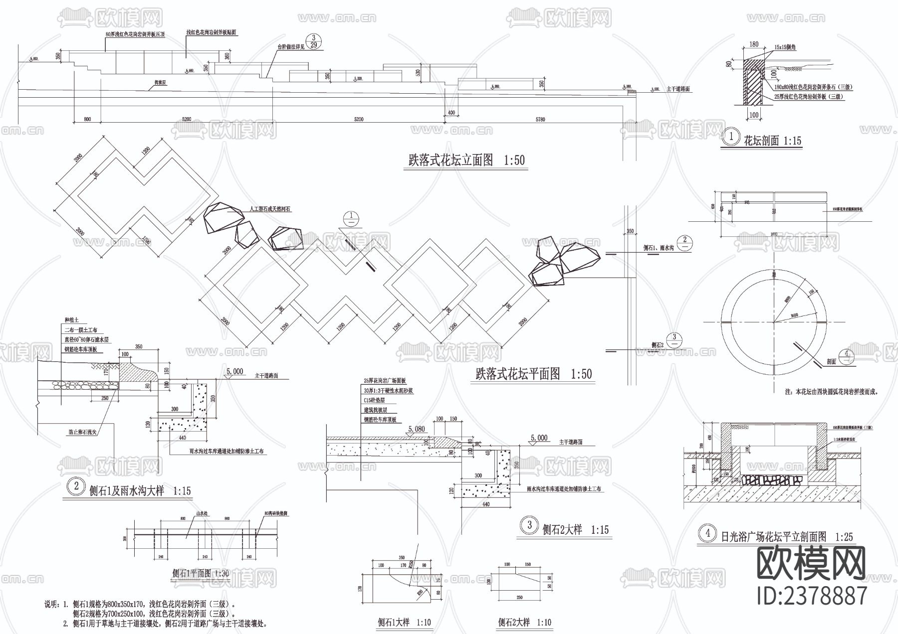 跌落式花坛节点大样下载（渲染图2）