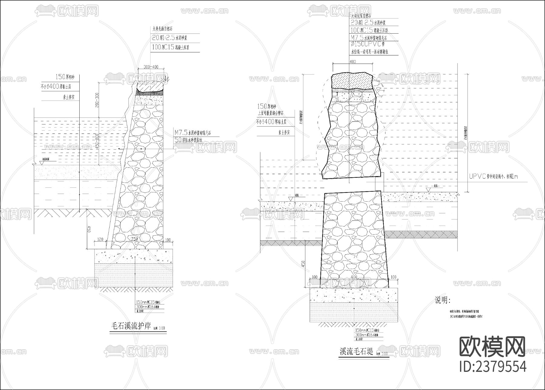 美丽乡村-乡村振兴项目毛石挡土墙CAD施工图下载（渲染图1）