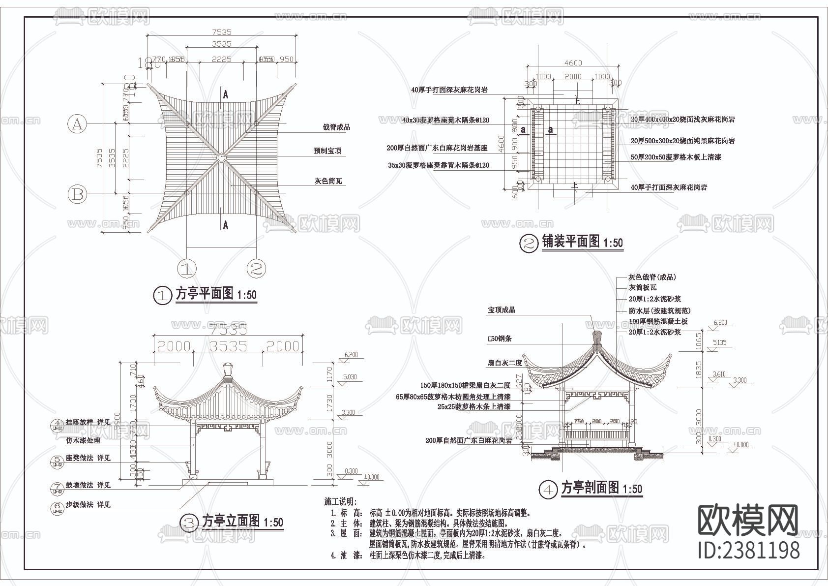 四角方亭cad大样图下载（渲染图1）