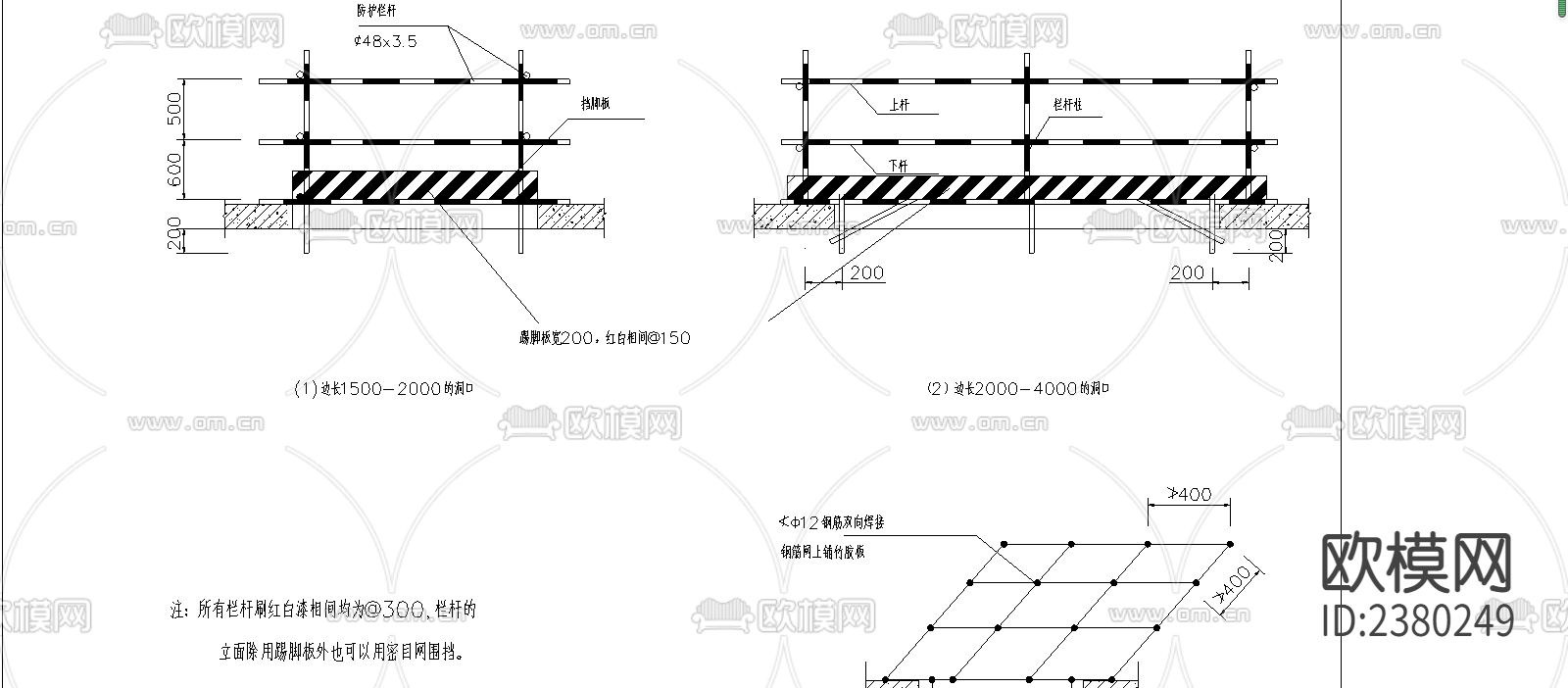 洞口防护图节点大样下载（渲染图2）