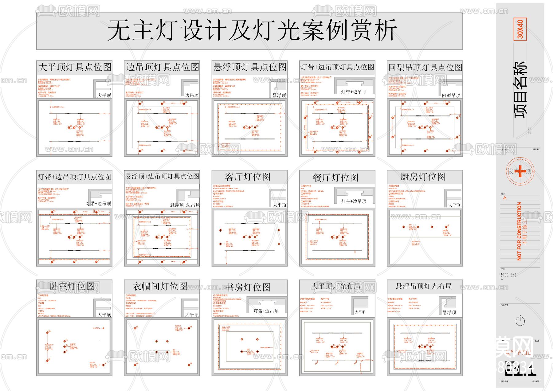 无主灯设计及灯光案例赏析cad图库下载（渲染图4）