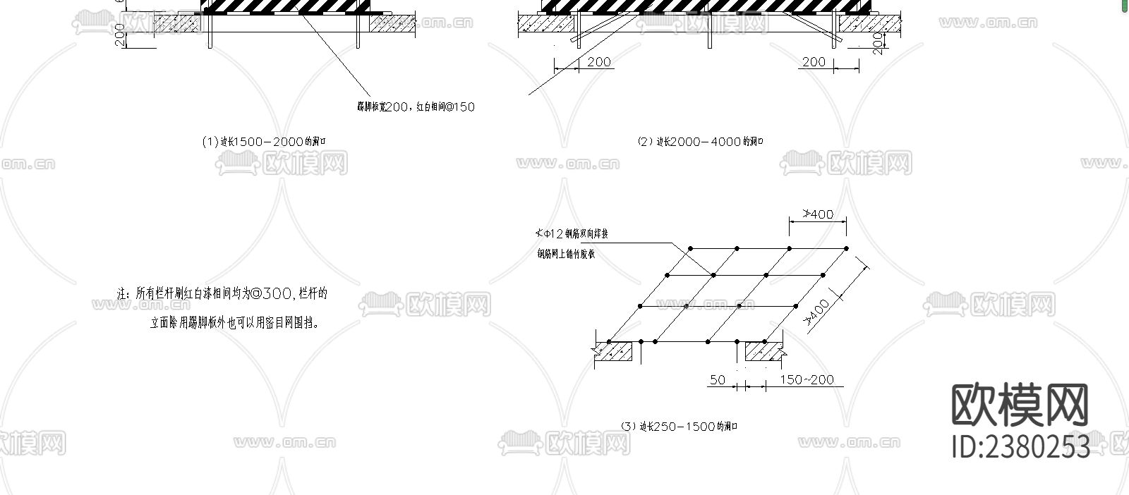 洞口防护节点大样下载