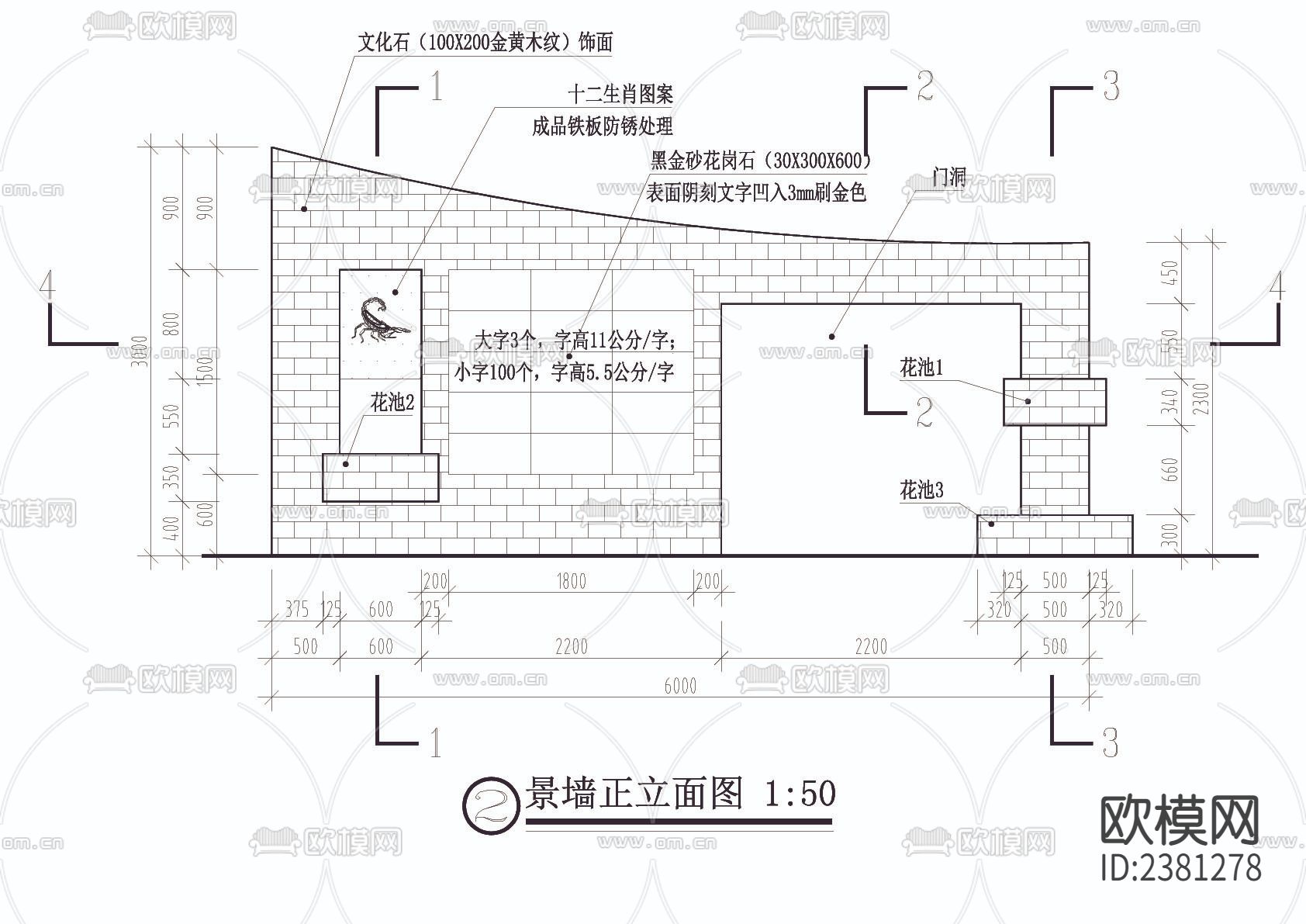 带花池景墙cad大样图下载（渲染图2）