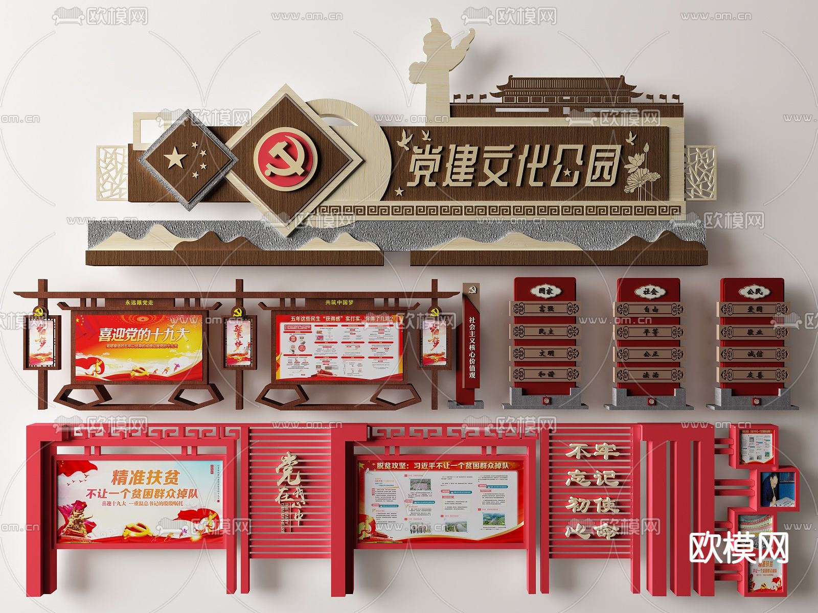 新中式党建宣传栏su模型下载（渲染图1）