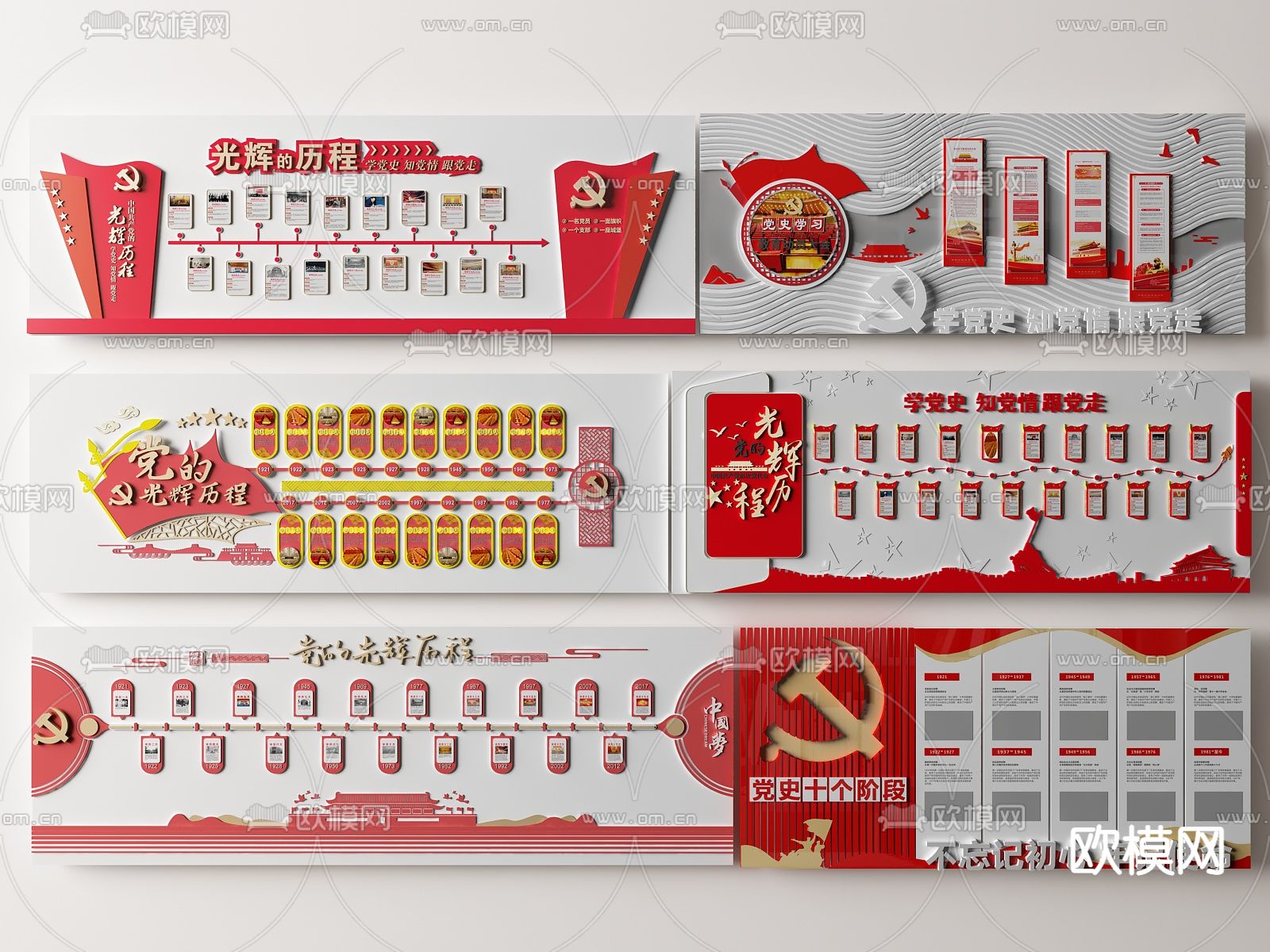 党建文化墙3d模型下载