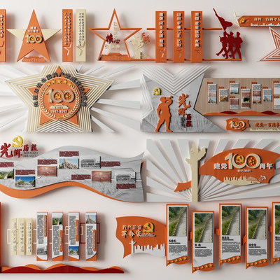  党建文化墙 党建宣传栏su模型 