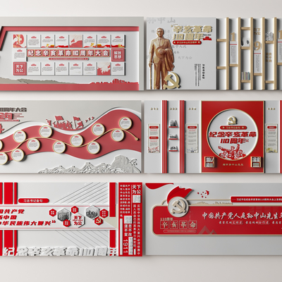  党建文化墙 党建宣传栏su模型 