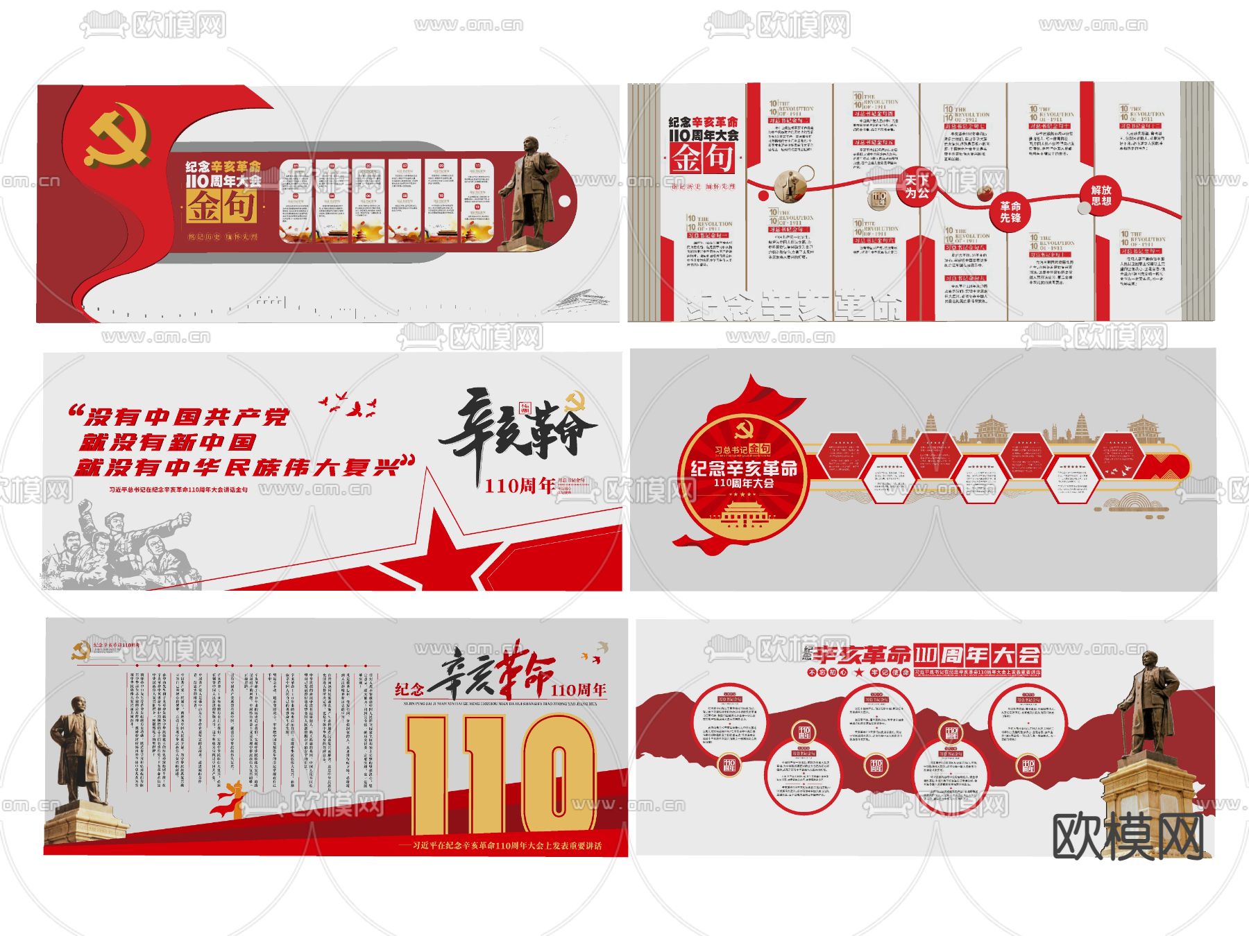 党建文化墙 辛亥革命文化墙su模型下载（渲染图2）