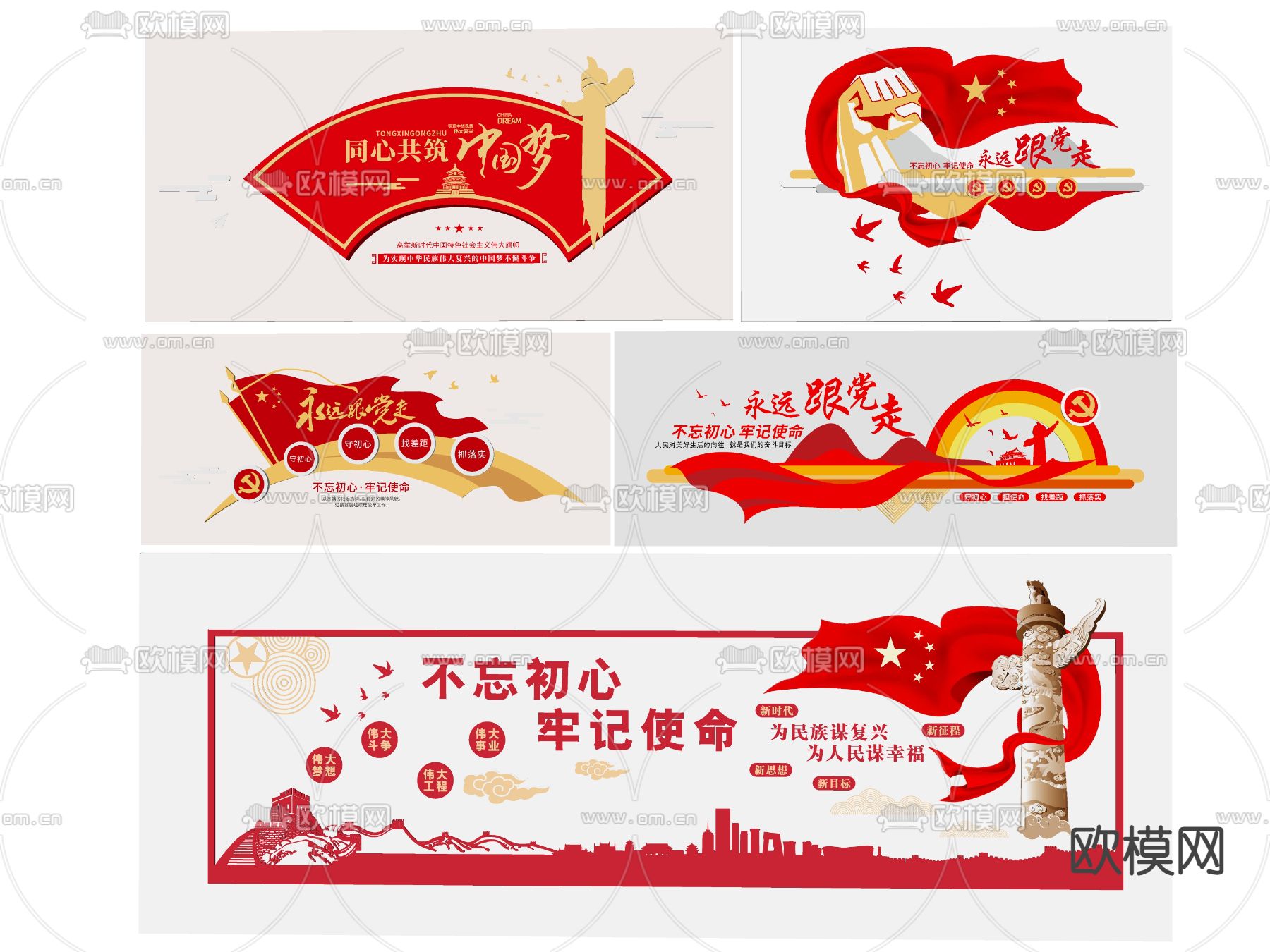 现代党建文化墙su模型下载（渲染图2）