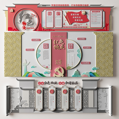  新中式党建文化墙 红色物业文化墙su模型 