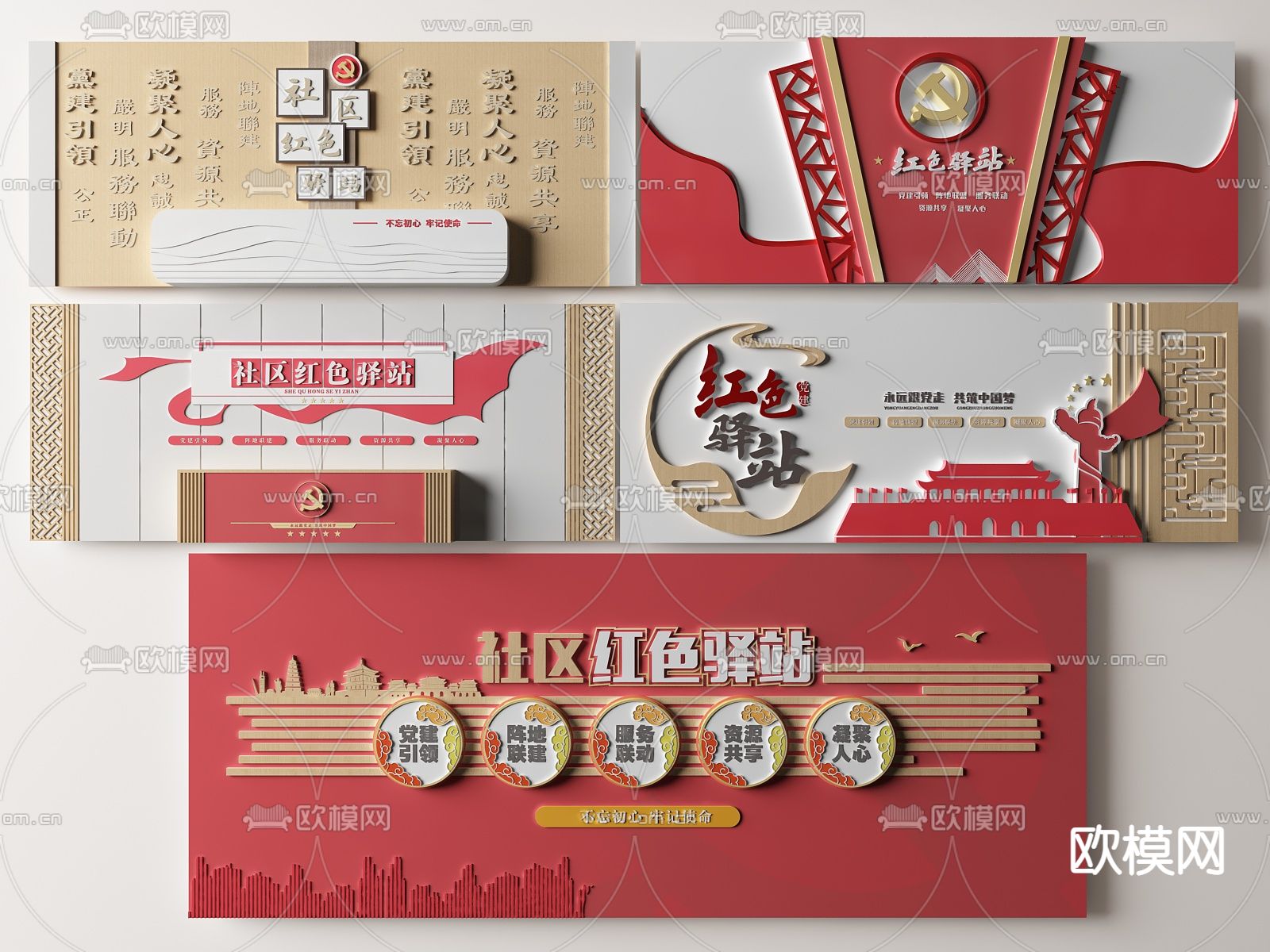 新中式党建文化墙su模型下载（渲染图1）