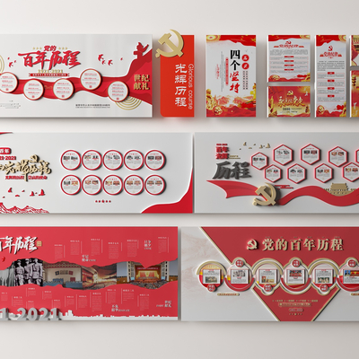  现代党的百年光辉历程文化墙su模型 