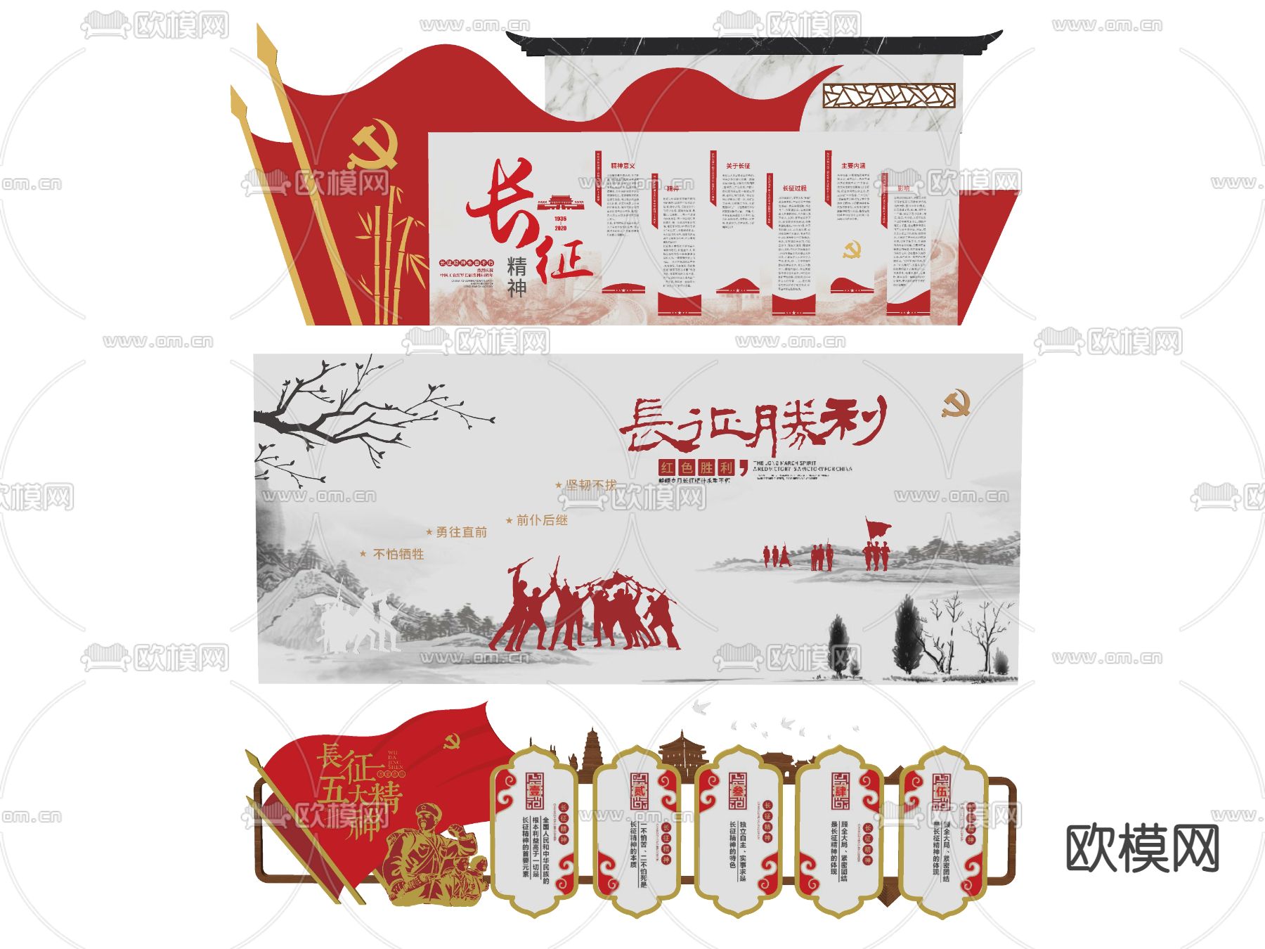 新中式长征精神文化墙su模型下载（渲染图2）