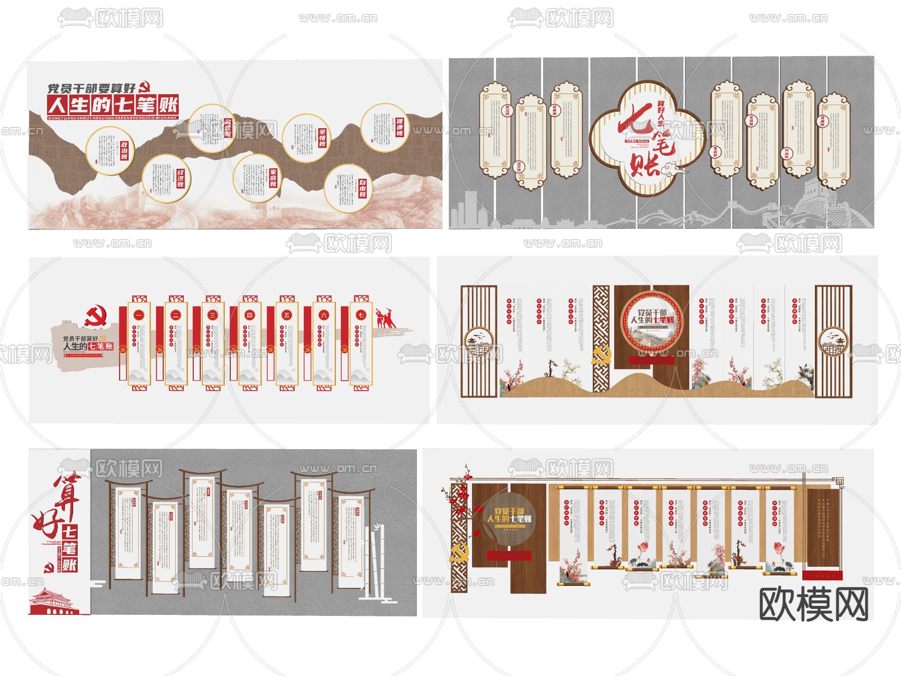 新中式党建文化墙su模型下载（渲染图2）