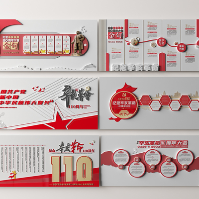  党建文化墙 辛亥革命文化墙su模型 
