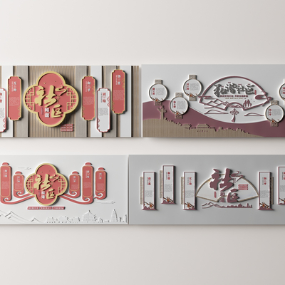  新中式党建文化墙 和谐社区文化墙su模型 