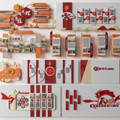  党建宣传栏 党建党政思想荣誉su模型 